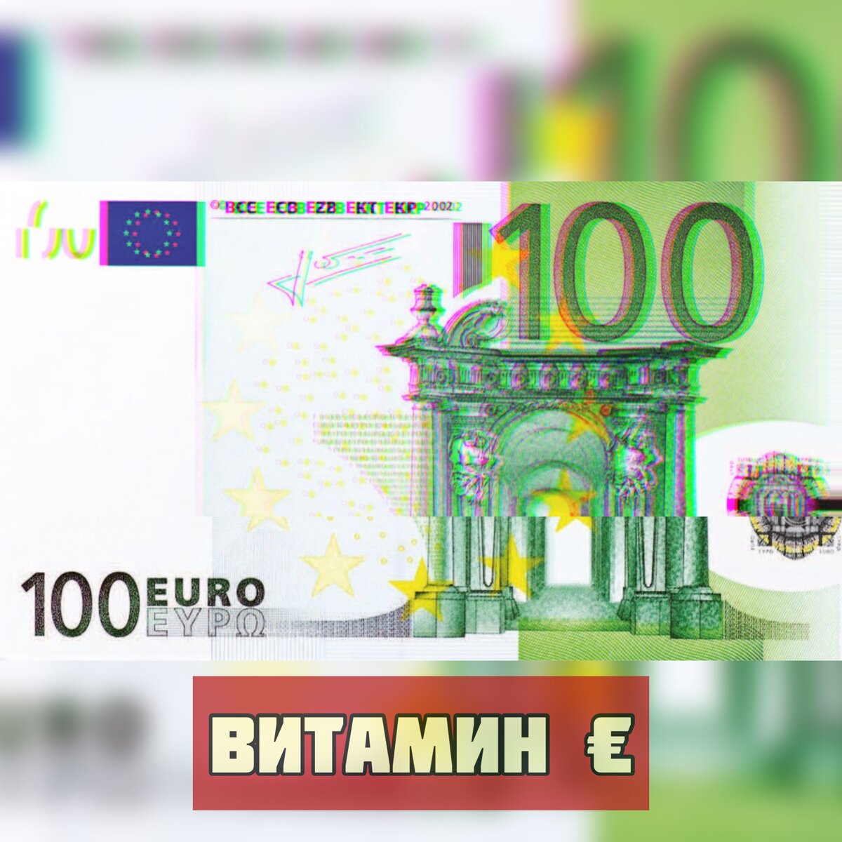 Сколько таких бумажек вам нужно для счастья?