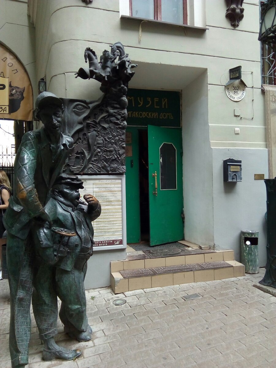 Вход в Булгаковский дом.