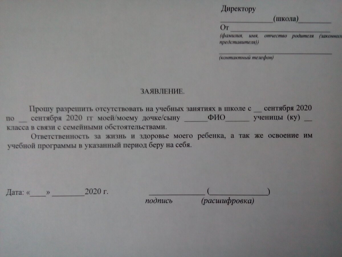 Заявление об отсутствии ребенка в школе. Заявление в школу об отсутствии ребенка. Заявление в школу по семейным обстоятельствам образец. Заявление о пропуске школы по семейным обстоятельствам. Заявление из школы по семейным обстоятельствам.