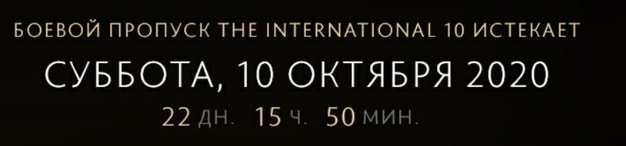 А именно до 10 октября 2020 года!