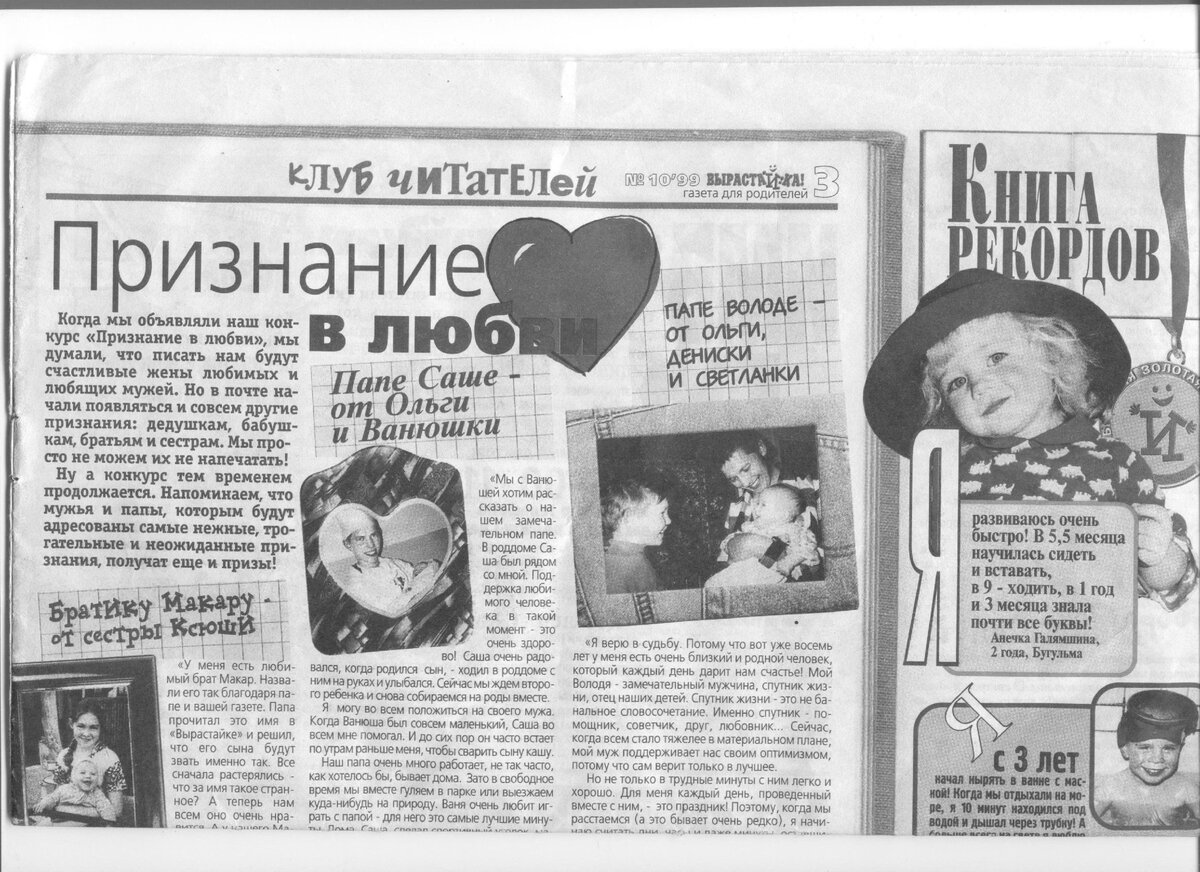 Это фотография той самой газеты "Спид-инфо" с моим письмом