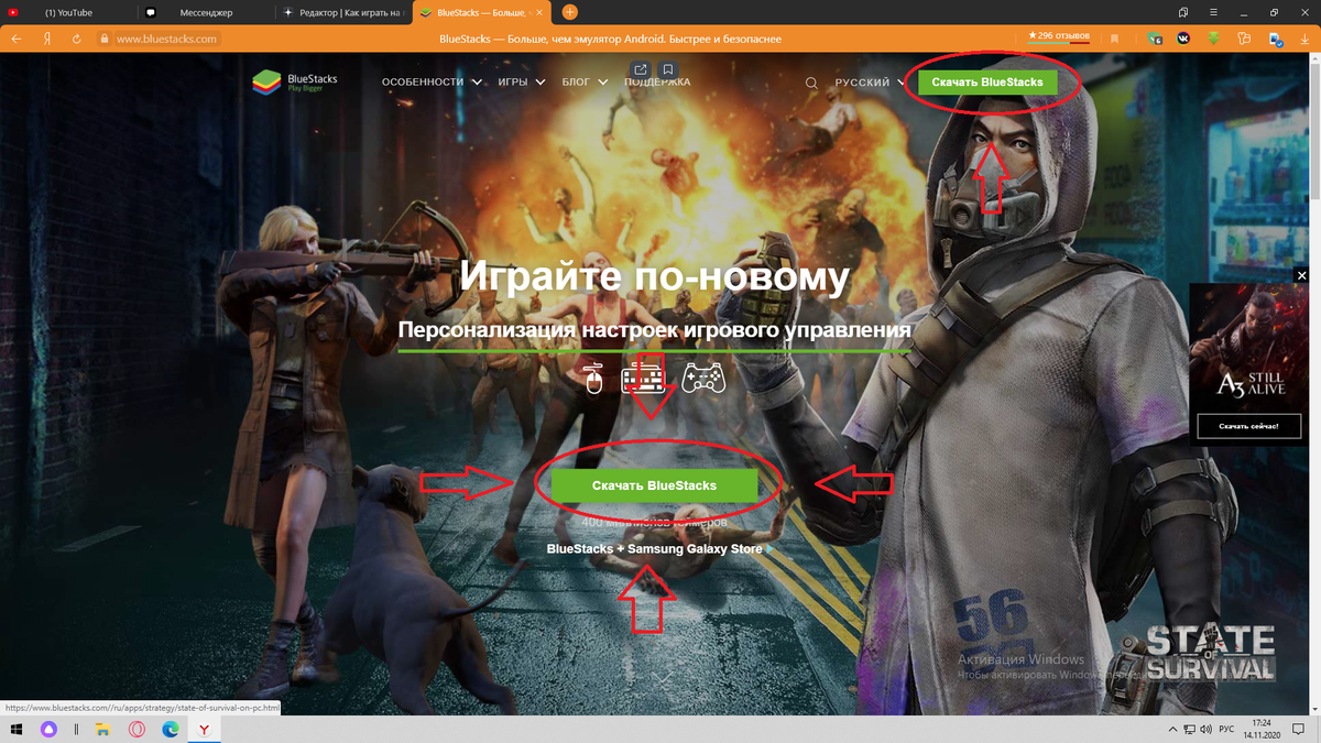 Официальный сайт 
BlueStacks