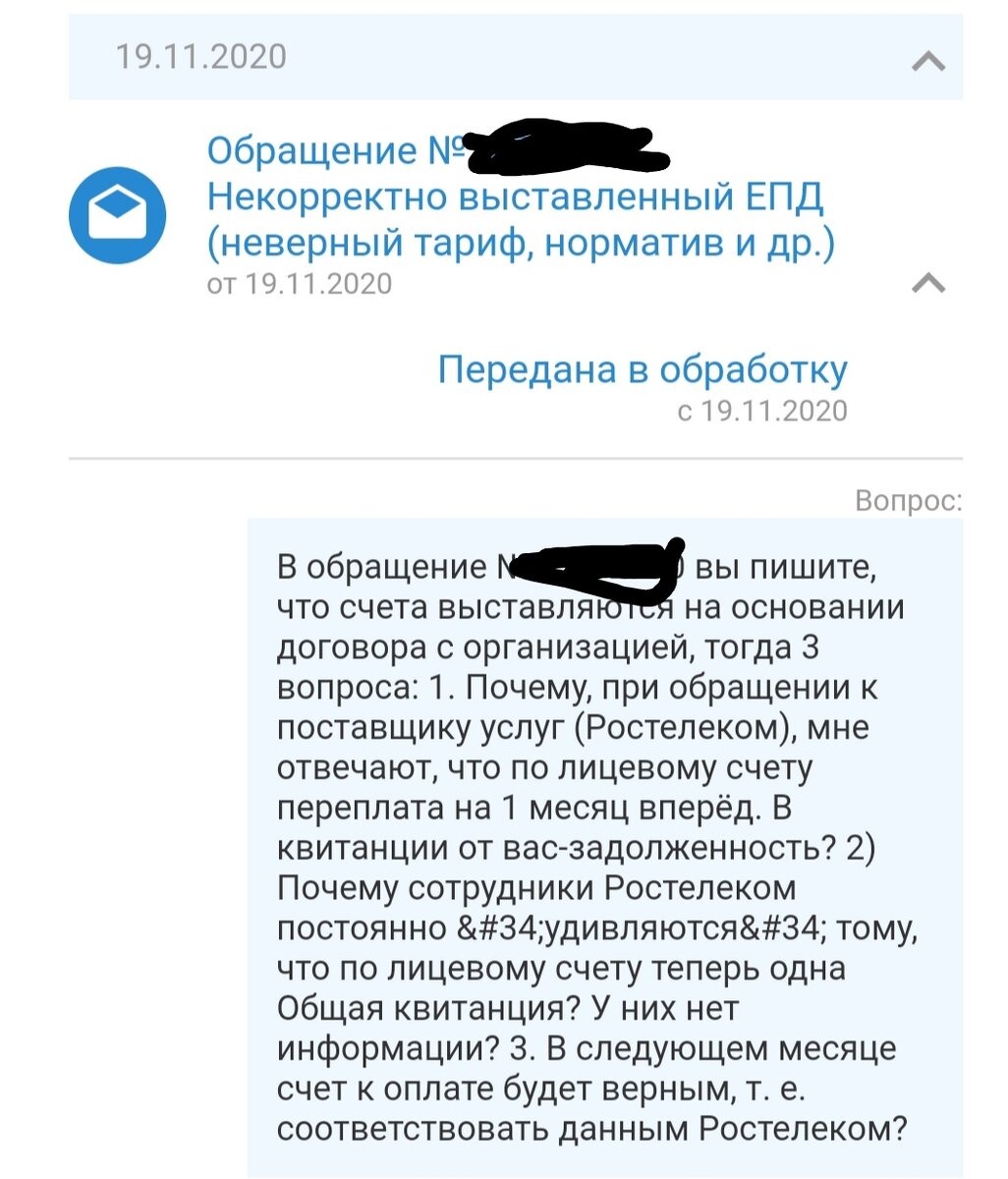 Оплатила по 2 квитанциям и снова должна за ЖКХ. Как так получается ? | Мама  КСЮ | Дзен