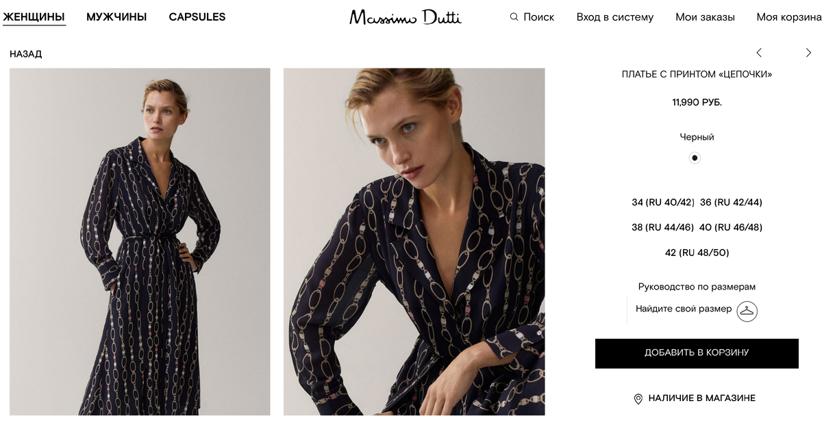 Платье на сайте Massimo Dutti по цене 11 900 рублей