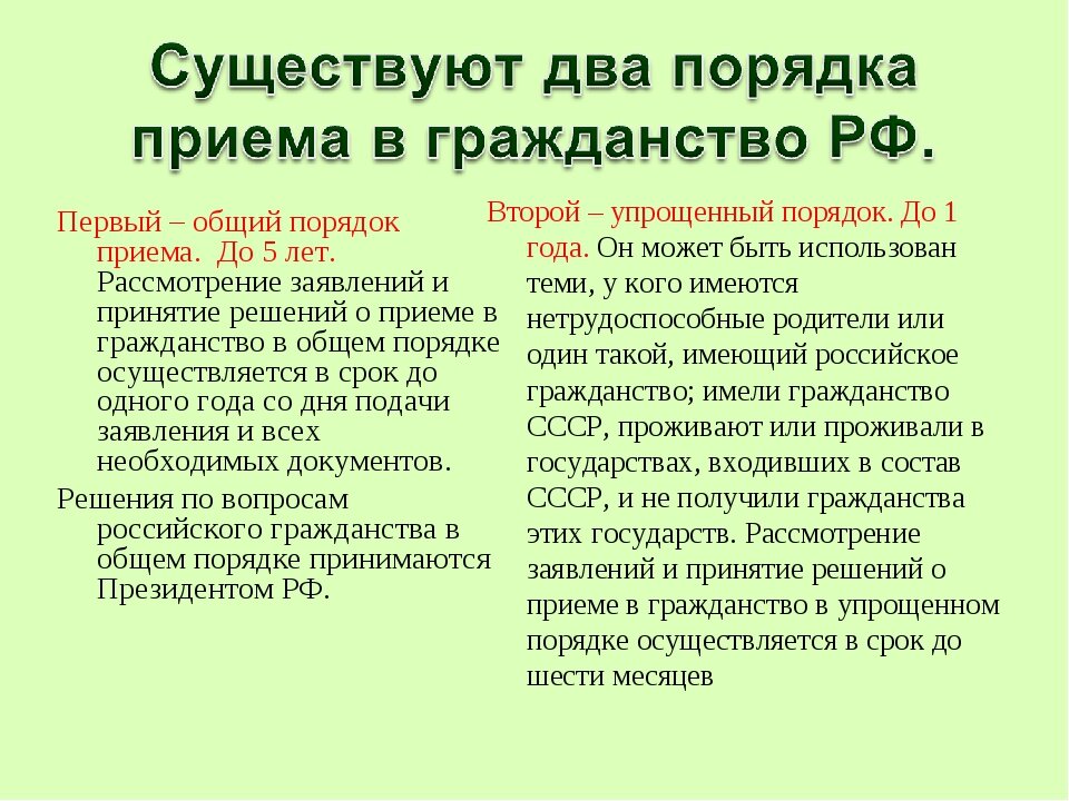 Как получить российское гражданство по упрощенной схеме