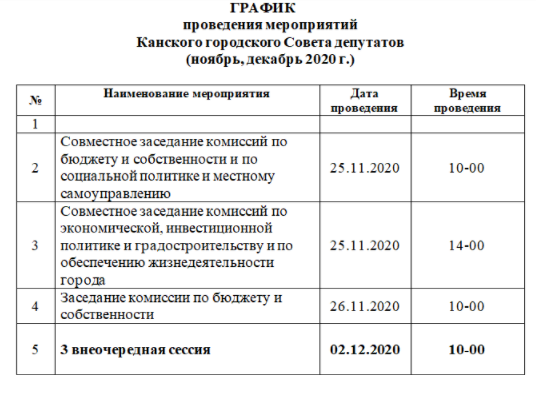 График проведения мероприятий в ноябре-декабре