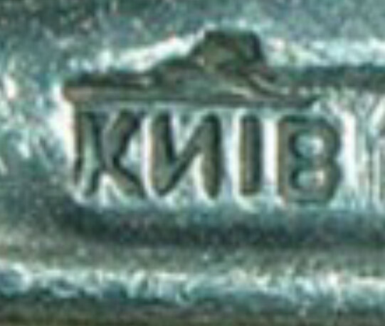 Клеймо Киевского завода до 1964 года на серебряных приборах