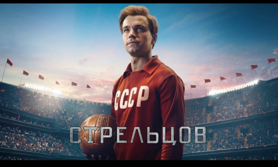 Э.А. Стрельцов — советский футболист, нападающий, известен по выступлениям за московское «Торпедо» 