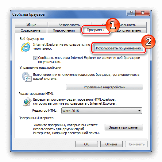 Делаем Internet Explorer браузером по умолчанию