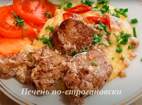 Печень по-строгановски, пошаговый рецепт с фотографиями – Русская кухня: Основные блюда. «Еда»