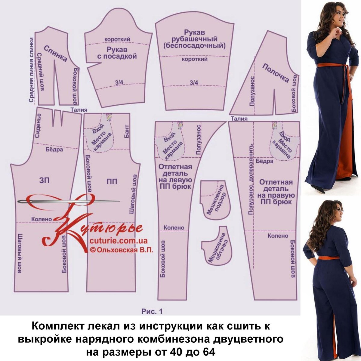 Лекала распечатываются из ПДФ файла в натуральную величину