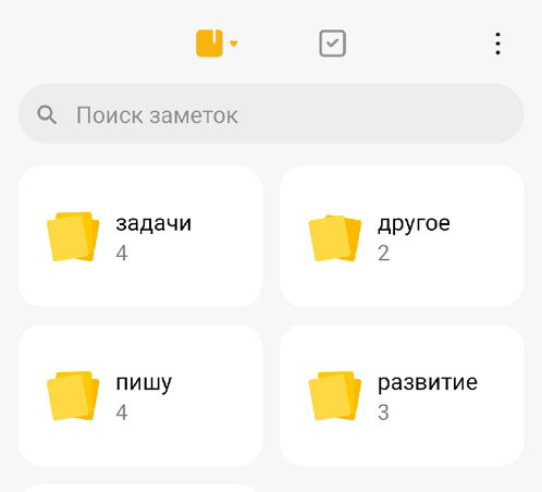 Приложения и заметки для записи важных дел, задач, мыслей
