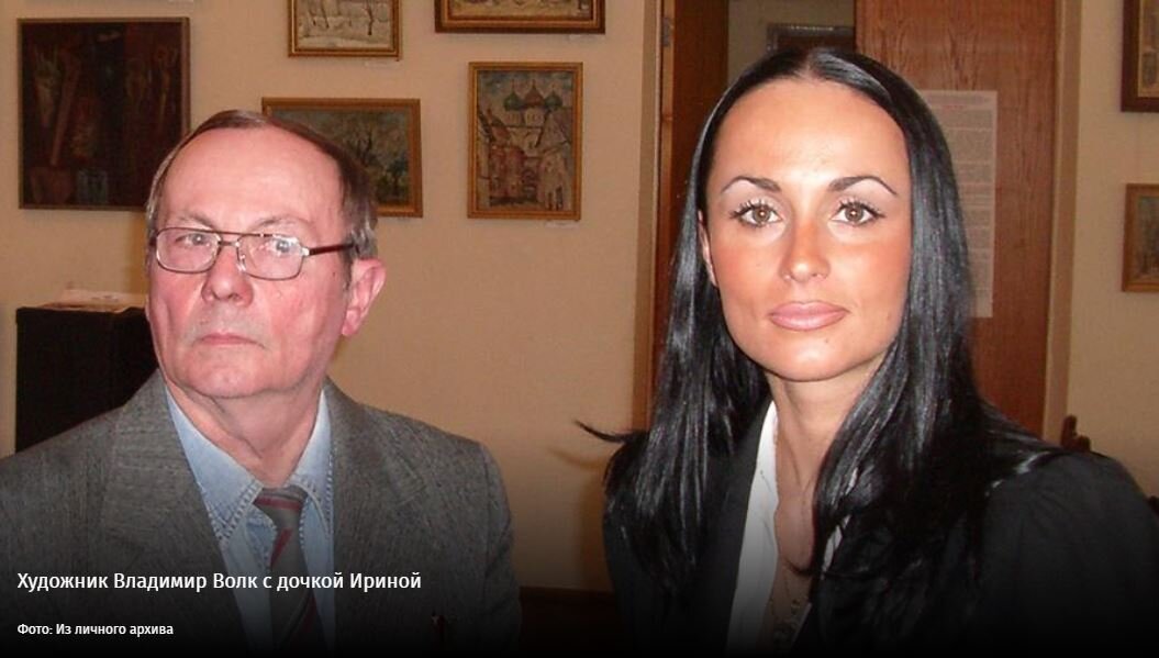 Владимир и Ирина Волк - папа и дочь