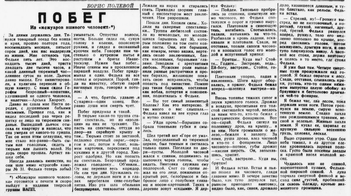«Пролетарская правда».1927 год.