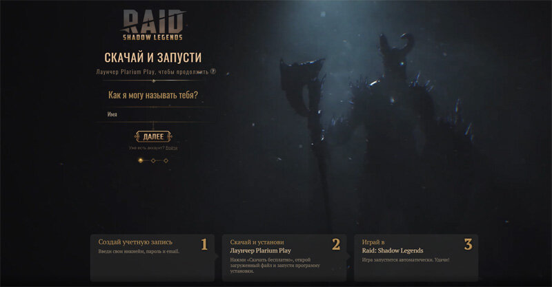 Тут можно скачать RAID Shadow Legends на ПК и начать играть без доната