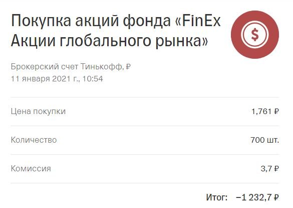 Покупка фондов Тинькофф