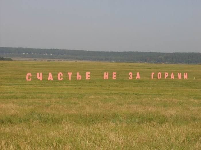 Борис Матросов. Счастье не за горами. 2005. Источник: www.odintsovo.info