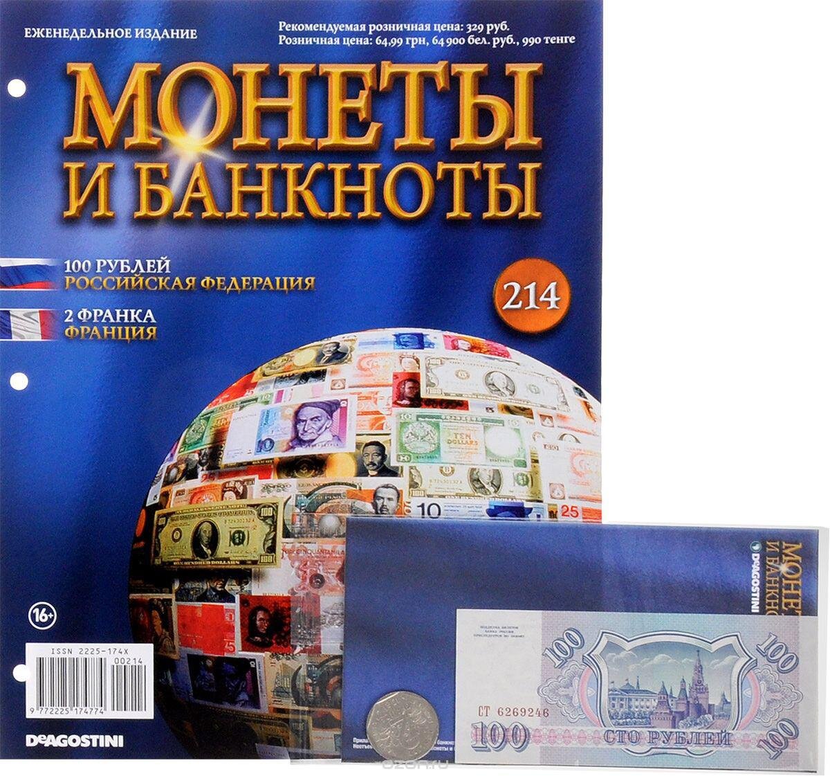 Даже наша сотка туда попала... Цена такой сотки  - номинал, 2 франка - простая европейская ходячка - дешёвка, дальше сами всё видите... Фото из открытых источников.