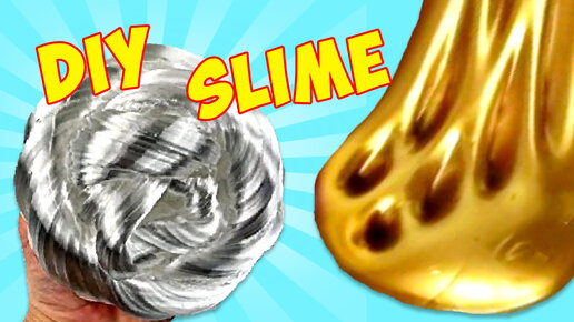 Серебряный слайм и Золотой слайм ❤️ Металические Лизуны ❤️ Как сделать Slime своими руками