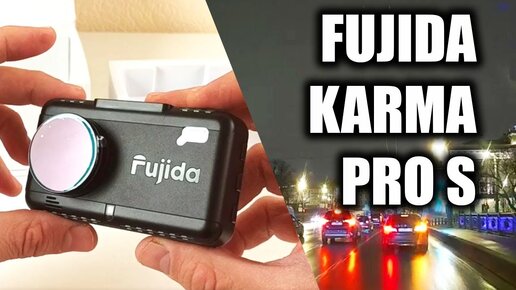 Видеорегистратор с радар-детектором: Fujida Karma PRO S обзор. Комбо-устройство Fujida 2021