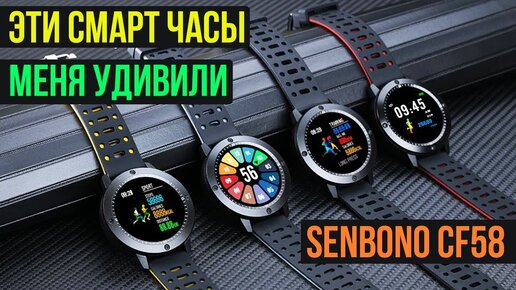 Senbono cf58 cheap smart watch