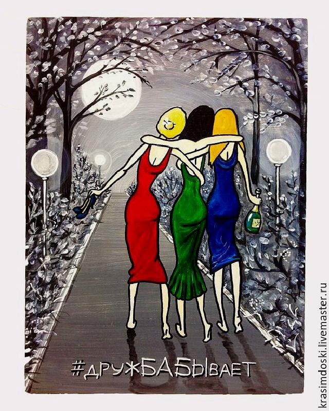 Три подруги. Фото взято с интернета