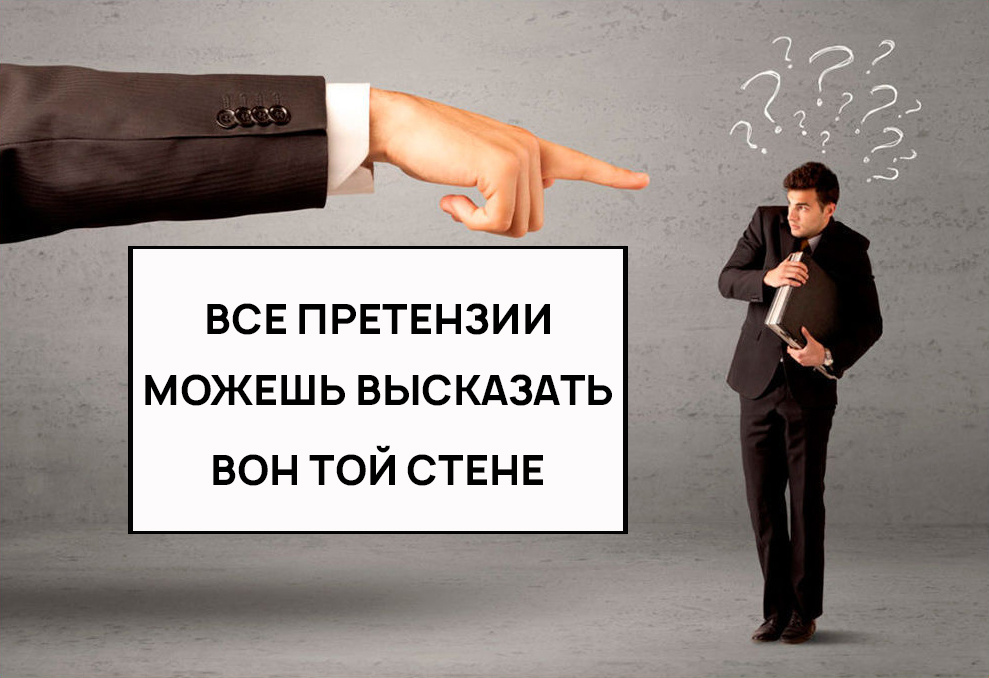 Сначала всем страшно возражать