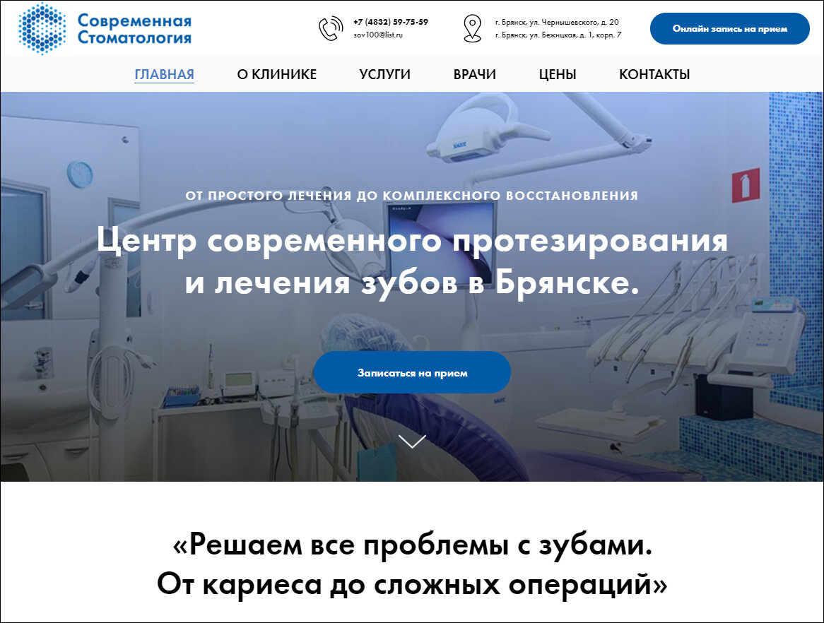 Главная страница сайта «Современной Стоматологии».