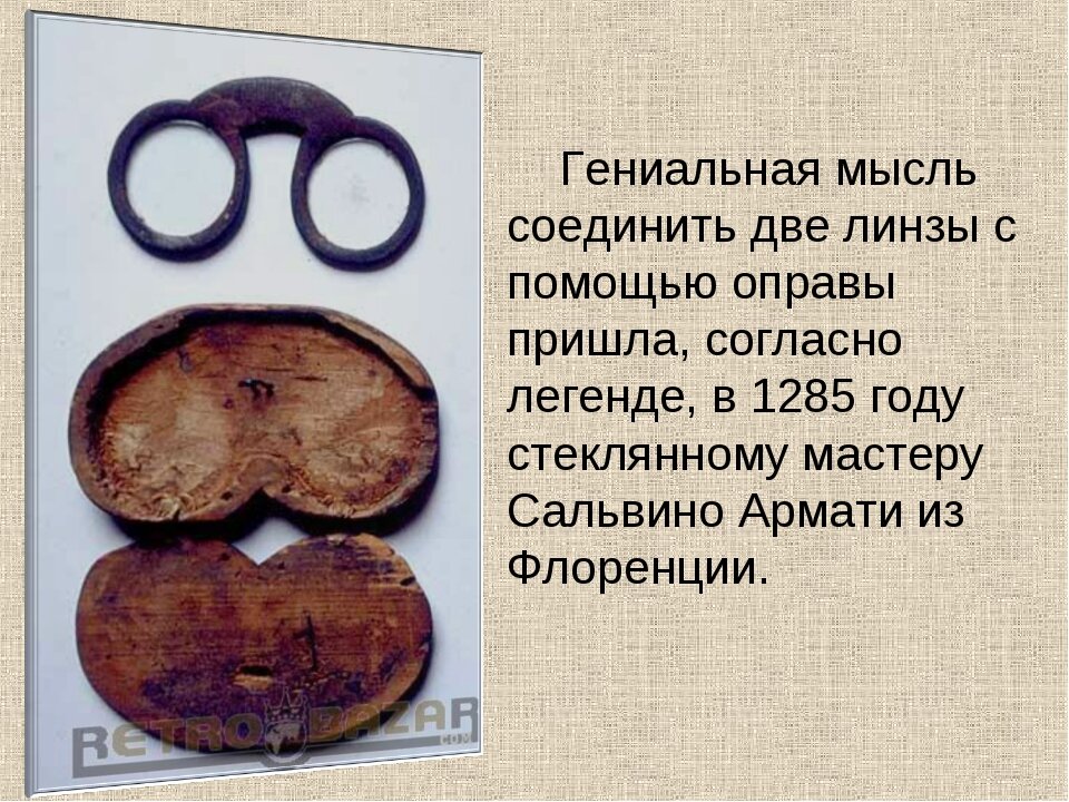 История очков. История появления очков. Очки для презентации. Рассказ про очки.