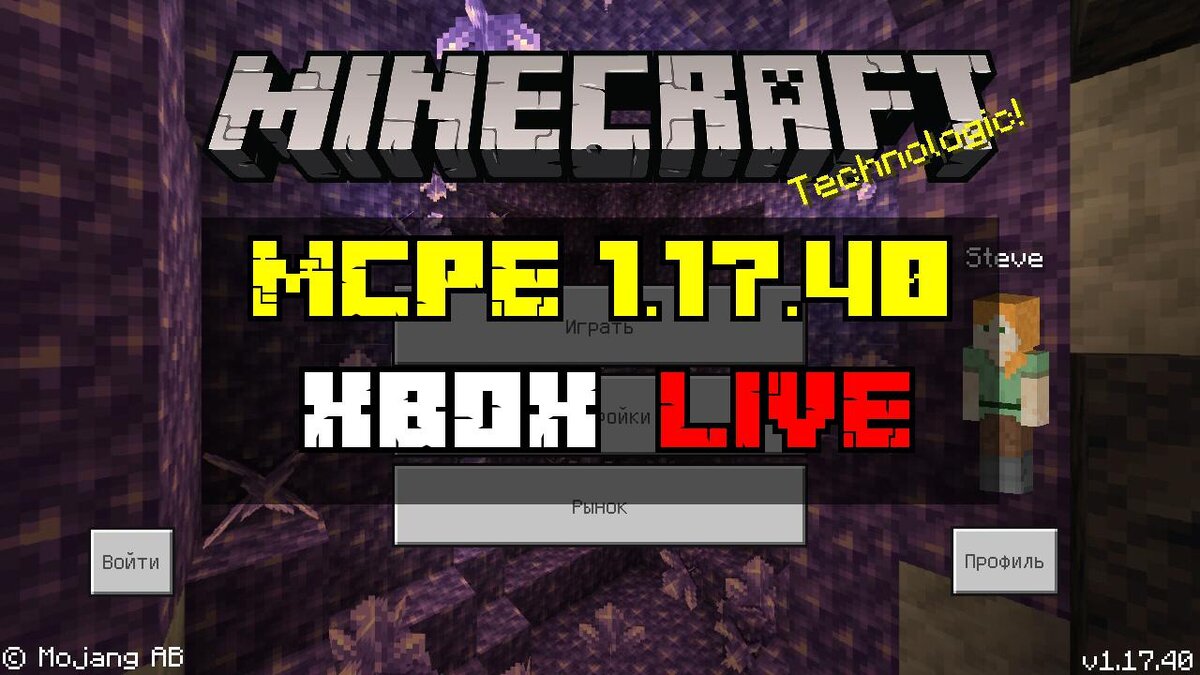 Скачать Майнкрафт 1.17.40 Бесплатно | Планета Minecraft 2023 | Дзен