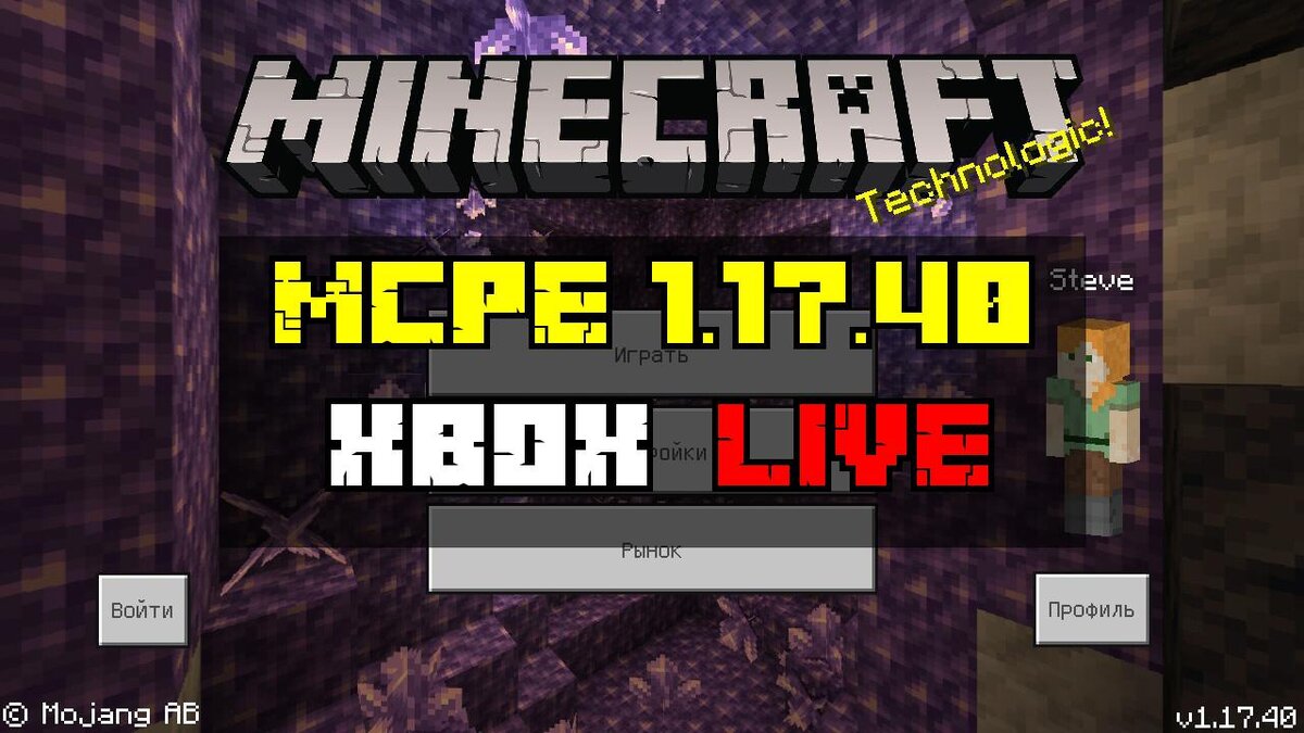 Скачать Майнкрафт 1.17.40 Бесплатно | Планета Minecraft 2024 | Дзен