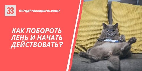 Как бороться с прокрастинацией: 10 эффективных правил