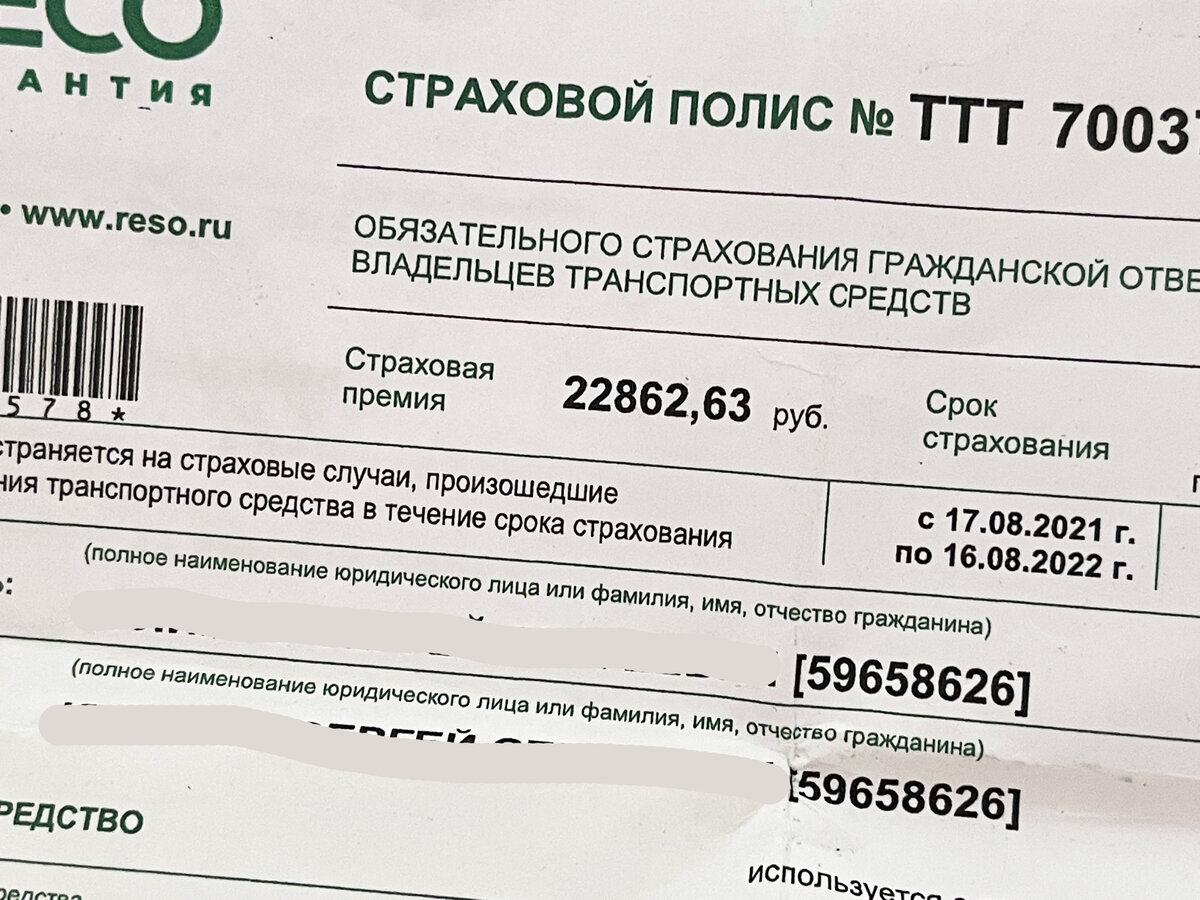 Как вернуть деньги за страховку, если продал автомобиль. Решил это выяснить  | БЛОГ НЕ БЛОГЕРА | Дзен