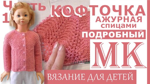 Детская кофта с меховой отделкой