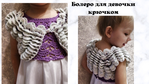 #Болеро для девочки 1 год. Вязание спицами для начинающих | Knitting Vera Barmova Вязание | Дзен