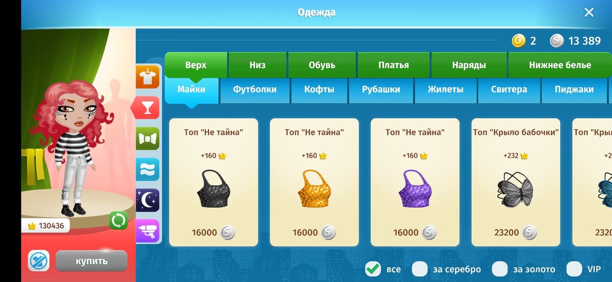 Магазин одежды в мобильных аватарии 