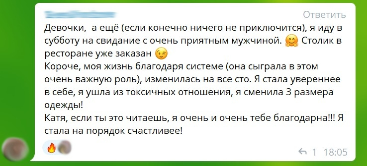 Отзыв в чате марафона по Системе Минус 60