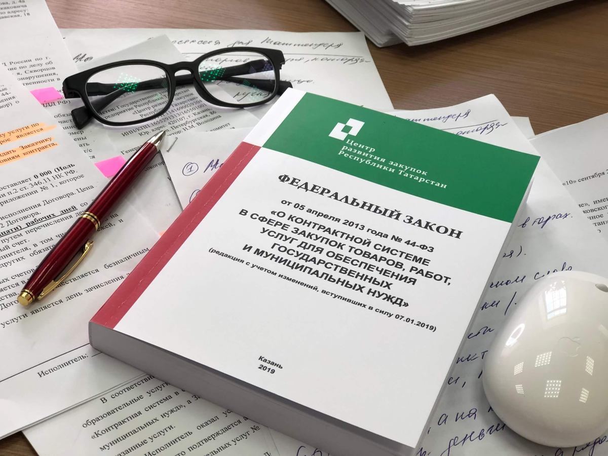 44 ФЗ. Закон 44 ФЗ. Изменения в 44 ФЗ. Федеральный закон 44.