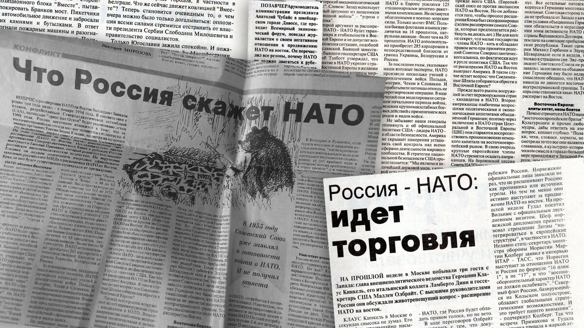 Статьи Дмитрия Жвания о продвижении НАТО на Восток, написанные им в начале 1997 года