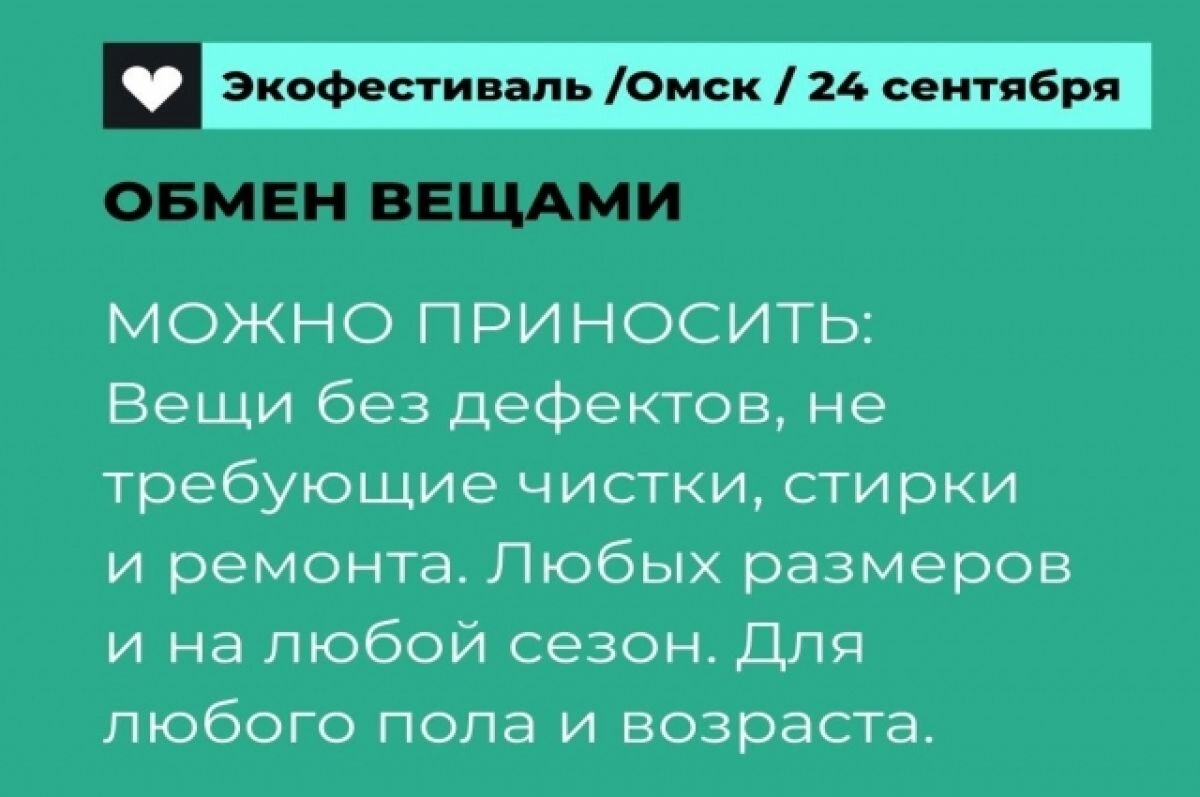    В Омске пройдёт экологический праздник