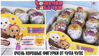 Кошечки - Собачки от Chupe Chups | Новинка 2022 | Большая серия в Чупа Чупс