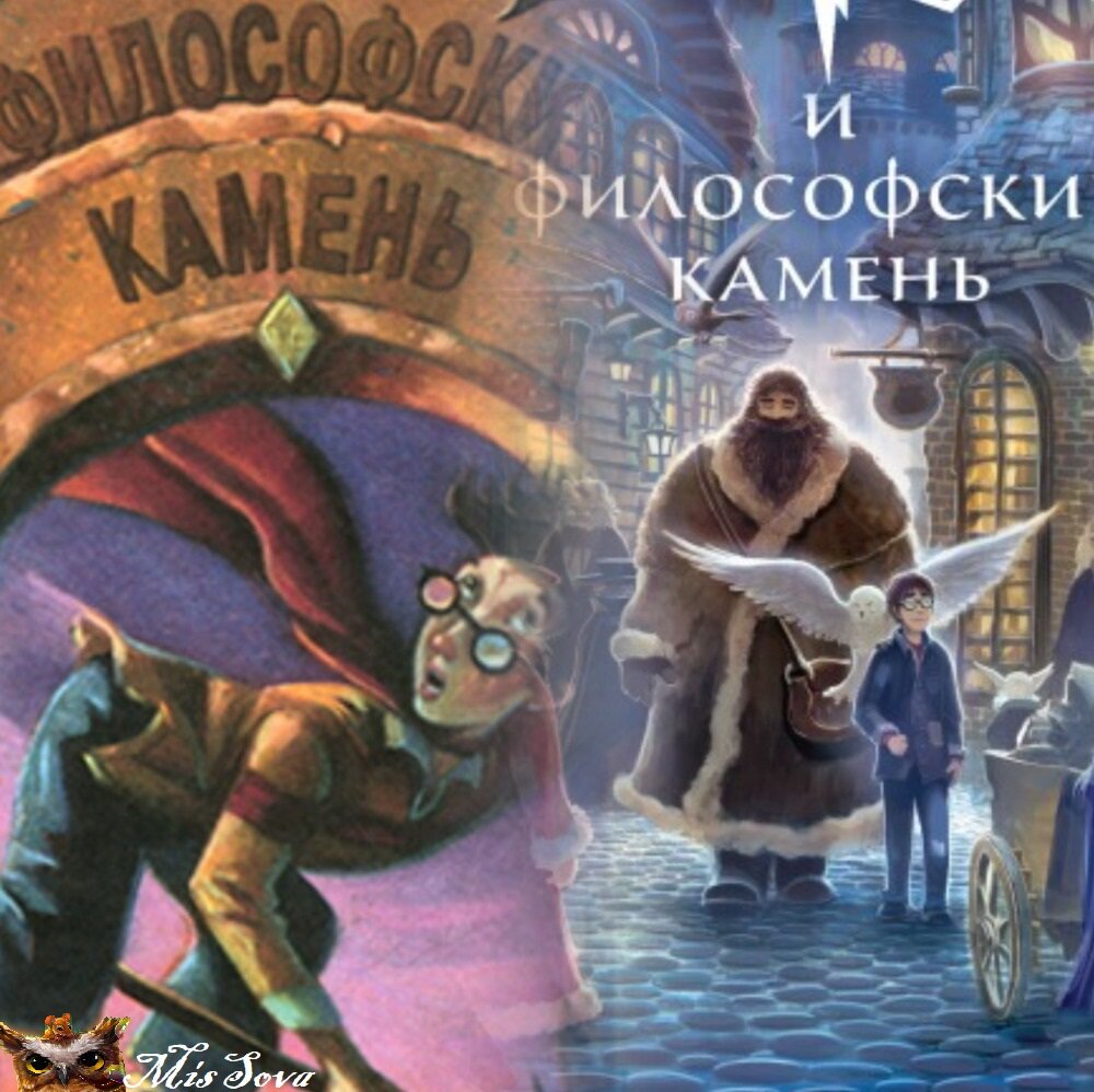 Два разных издательства, два разных перевода. Коллаж автора