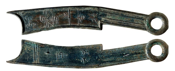 Кстати, в период "Вёсны и Осени" и "Сражающихся царств" даже медные деньги были, именовались даоби (刀币 dāobì).