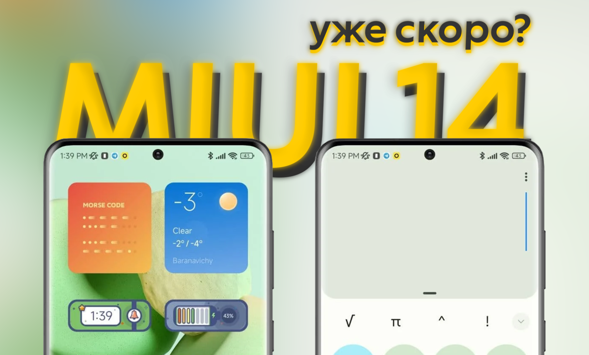 Рабочий стол MIUI 14. MIUI 14 Android 13. "MIUI 14" батареи. MIUI 14.0.2.0. Miui 14 0