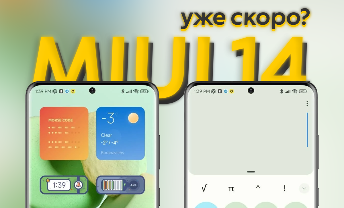 Рабочий стол miui 14. MIUI 14 Android 13. "MIUI 14" батареи. MIUI 14.0.2.0.