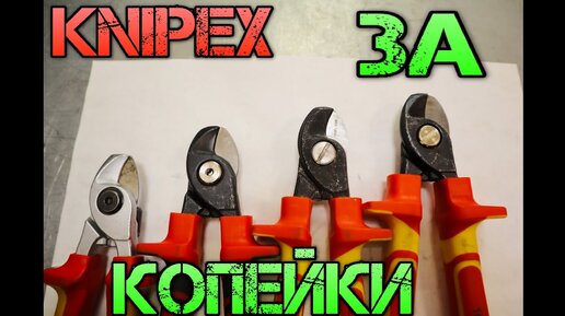 ТОП 3 лучших клонов KNIPEX. Дешевый KNIPEX из Китая с Aliexpress. Кабелерез электрика.