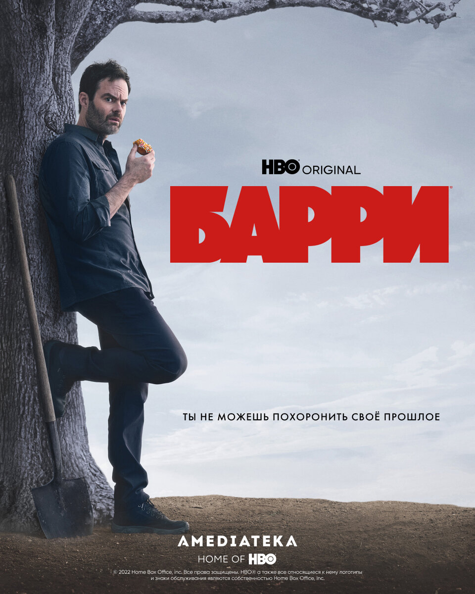 <b>Барри</b> - <b>Barry</b> (2018.