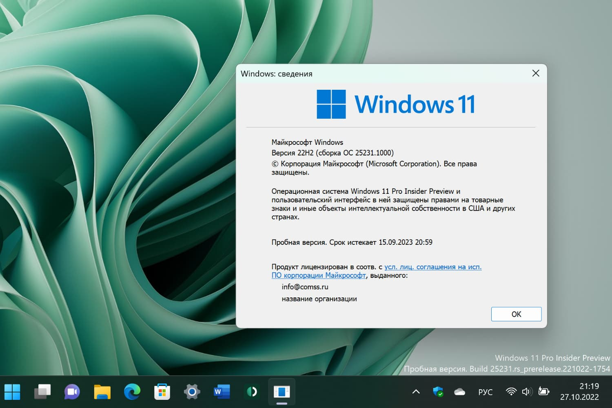 Доступна новая тестовая сборка Windows 11 Insider Preview Build 25231 (rs_prerelease), предназначенная для участников программы Windows Insider на канале обновления Dev.