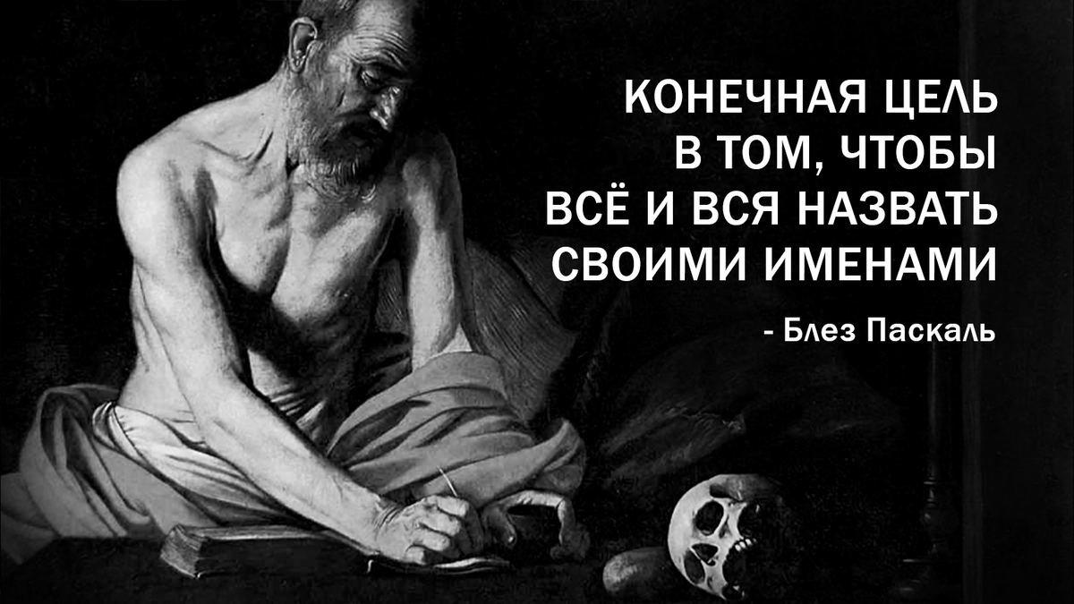 Микеланджело Меризи де Караваджо - "Пишущий Святой Иероним". Фрагмент