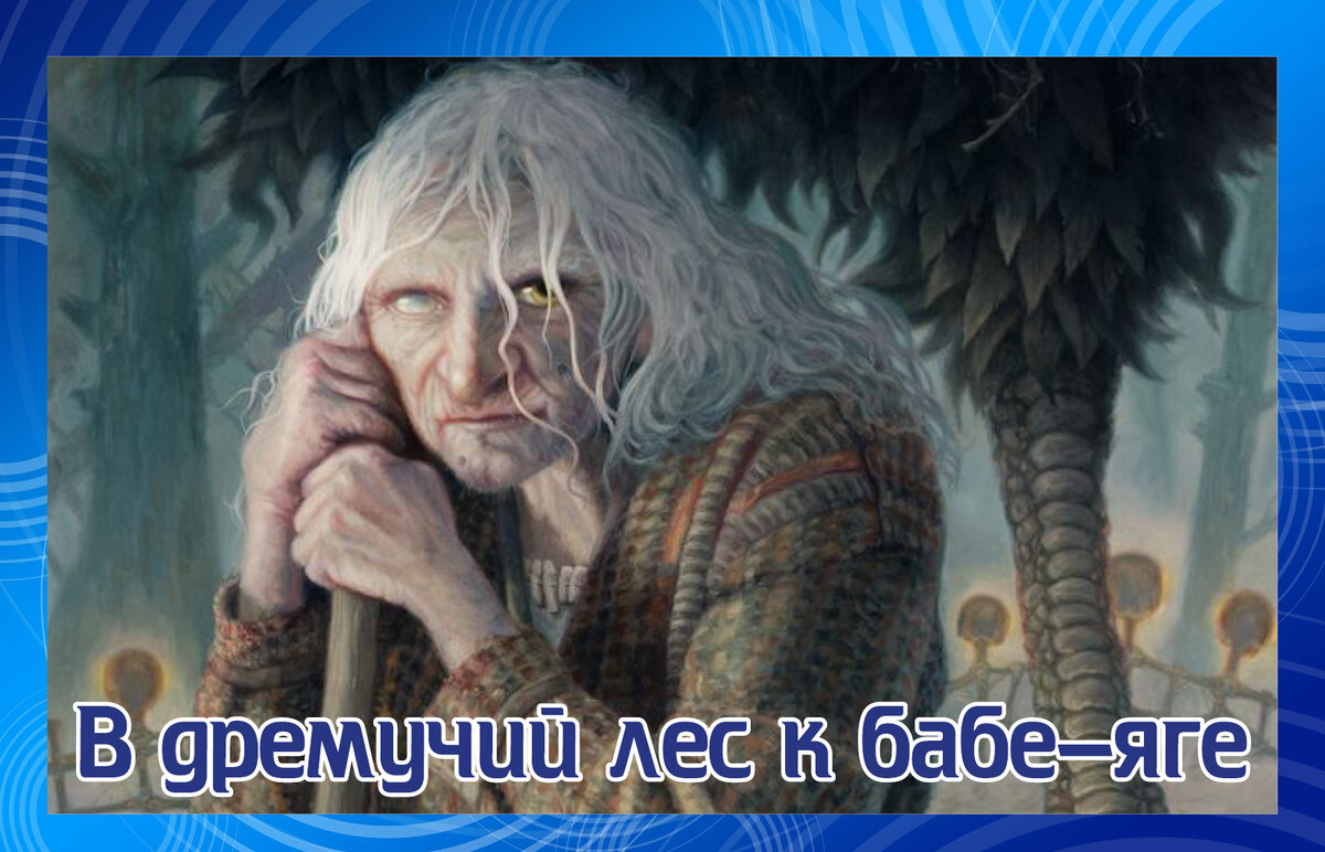 ТЕСТ: 5 класс. Литература. Русские народные сказки | Отдых с пользой | Дзен